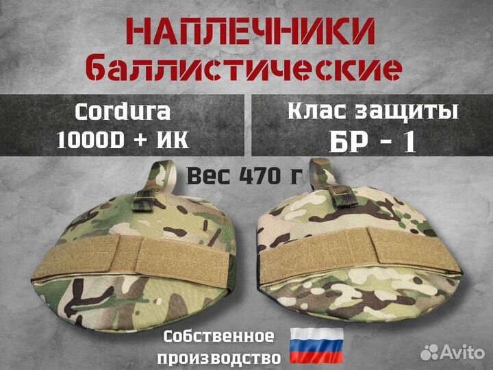 Баллистические наплечники Бр1 кс23