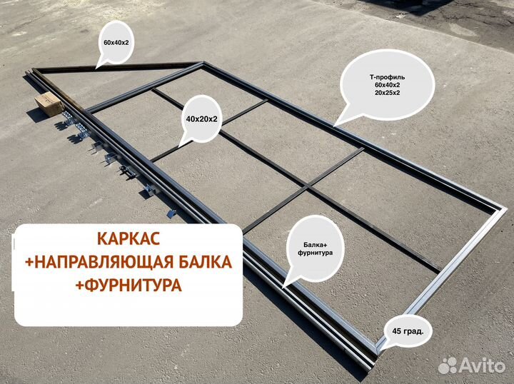 Комплект откатных ворот furniteh 4х2 Т-профиль