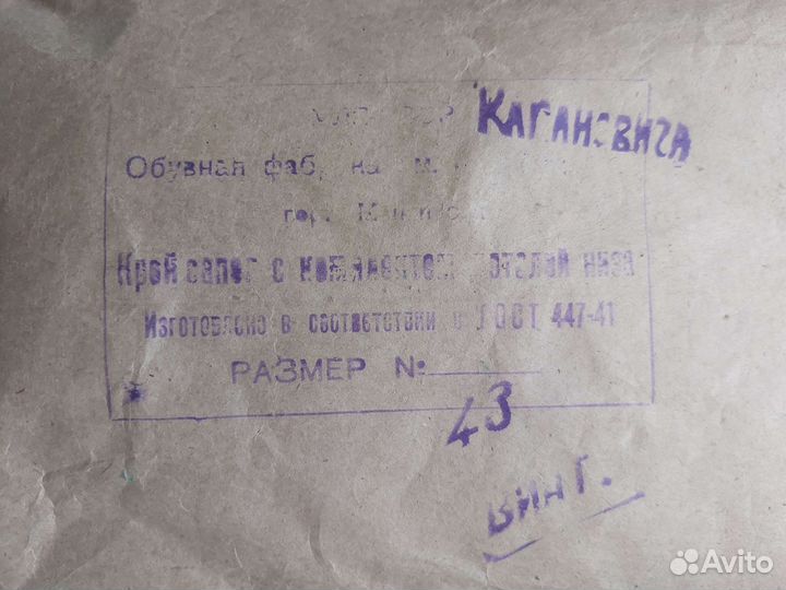 Крой хромовых сапог обр. 1941 года