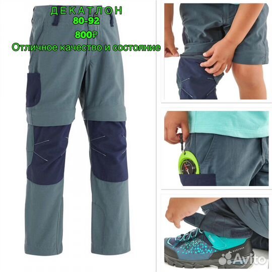 Декатлон брюки трансформеры унисекс