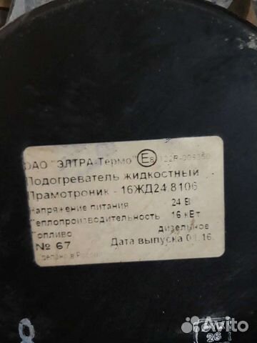 Предпусковой подогреватель двигателя