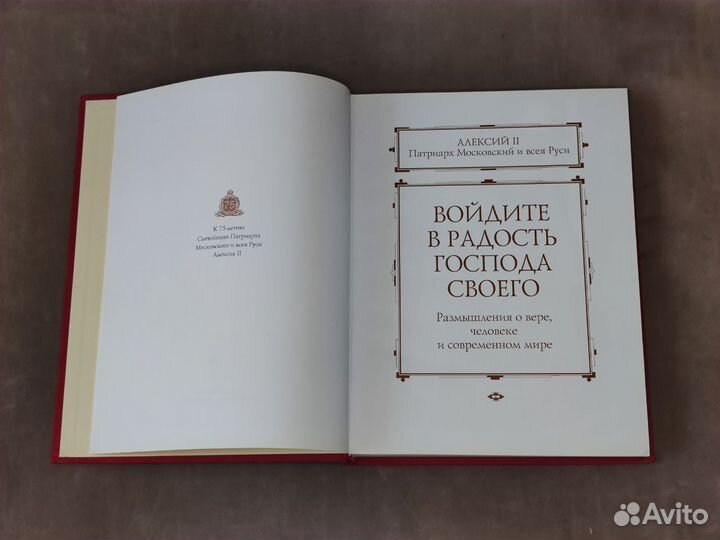 Войдите в радость Господа своего