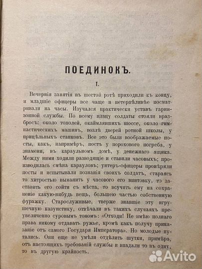 Куприн Поединок, Дознание, Ночлег 1912