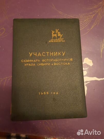 Планшет 1966 года семинара фотоработников (с фото)