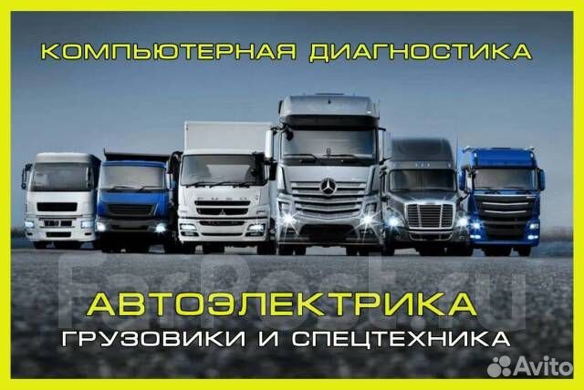 Диагностика автомобиля