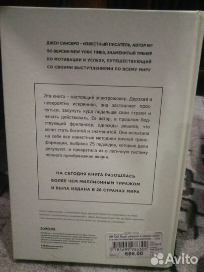 Ни сы. Джен Синсеро