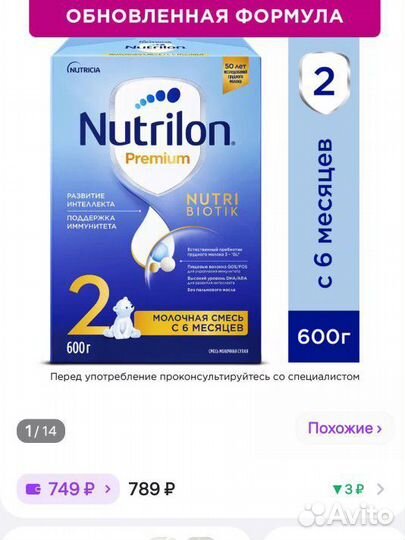 Детская молочная смесь Нутрилон 2