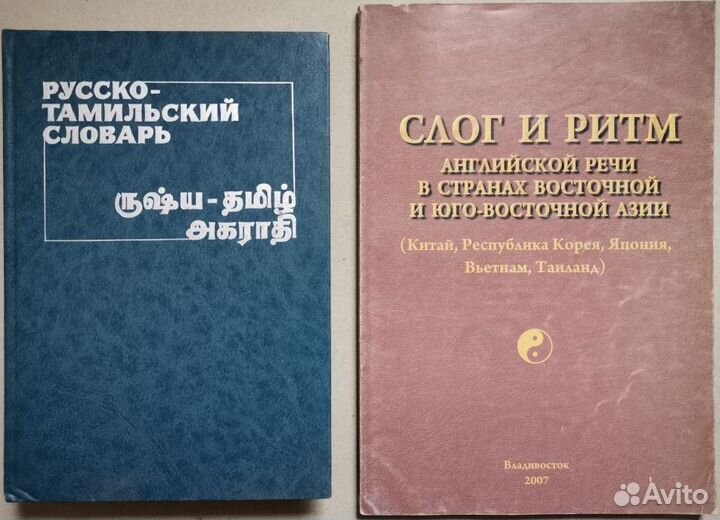 Языки Индостана и Индокитая