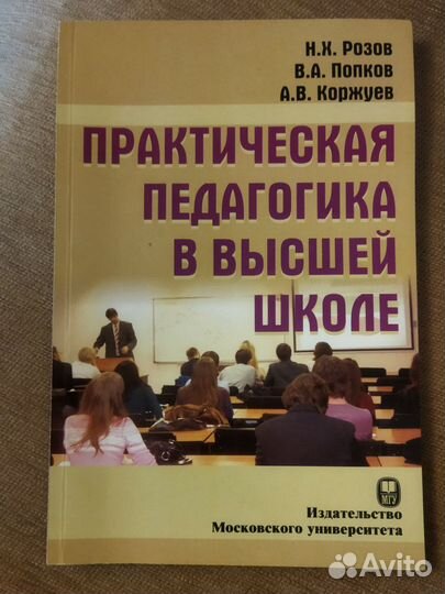 Книга по педагогике в высшей школе
