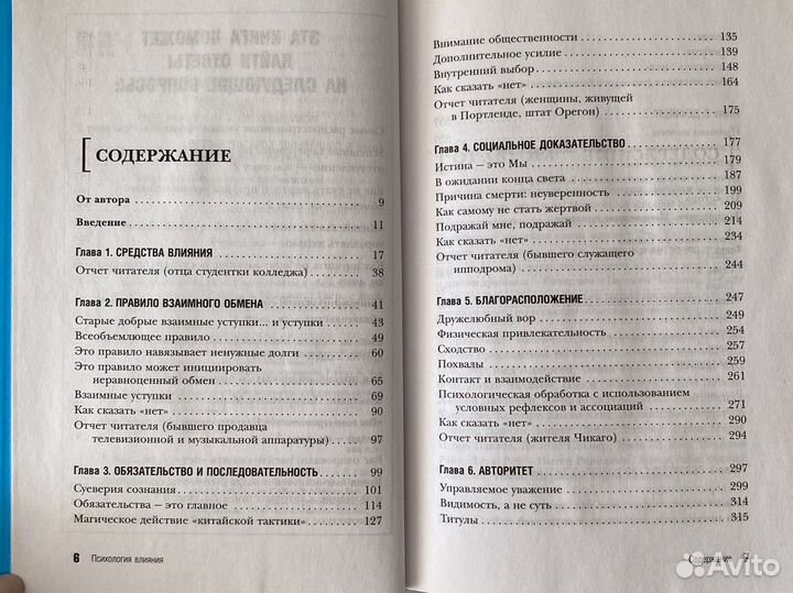 Книга «Психология влияния»