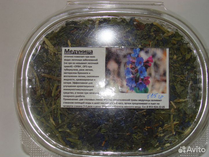 Медуница,припарная трава, водяные ключики