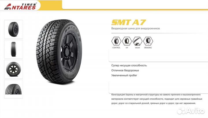 Antares SMT A7 245/75 R16 111S