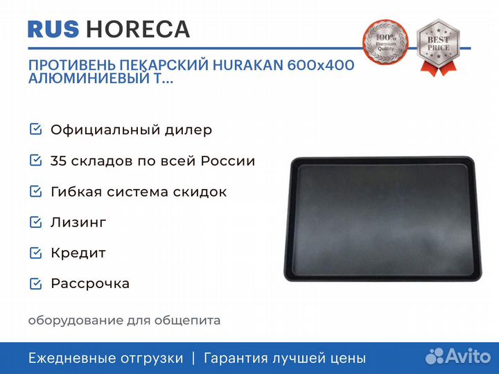 Противень пекарский hurakan 600x400 алюминиевый Т