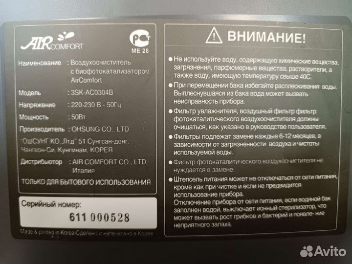 Очиститель Увлажнитель Дезинф-я воздуха AirComfort