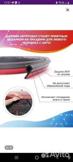 Уплотнитель на стык лобового стекла и крыши