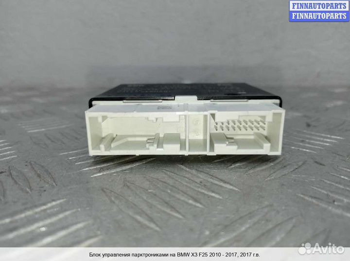 Блок управления парктроником BMW X3 (F25), 2017 2.0 Бензин