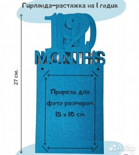 Гирлянда растяжка на 1 годик