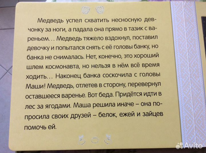 Книжка мозаика Маша Медведь