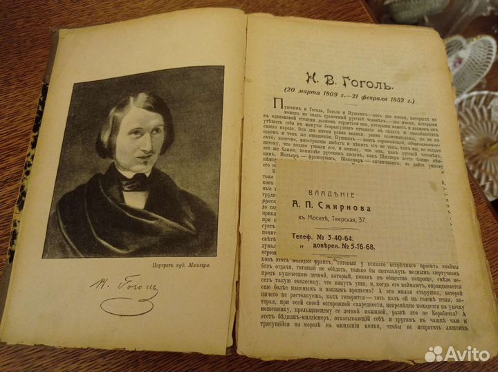 Н. В. Гоголь 1909 год