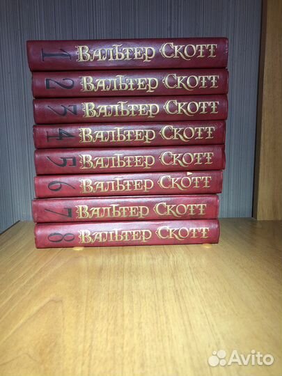 Собрание Вальтер Скотт
