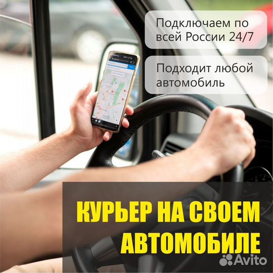 Автокурьер на личном авто