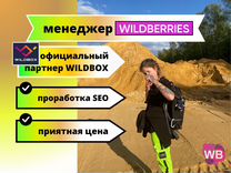 Создание карточек товара на Wildberries