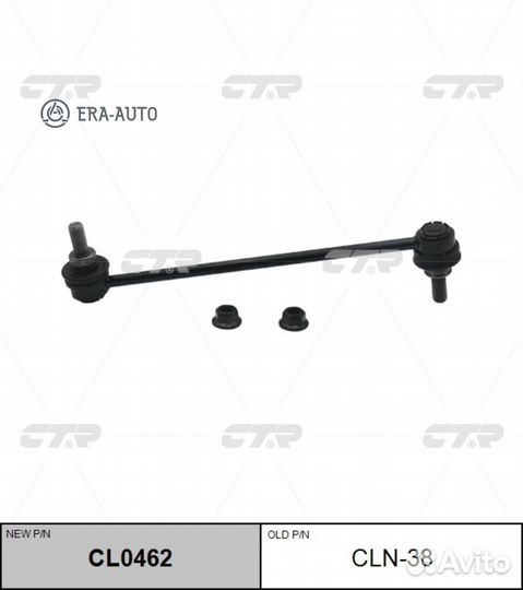 CTR CLN-38 Тяга стабилизатора передняя L/R (новый