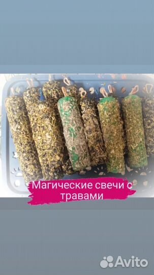 Свечи с травами