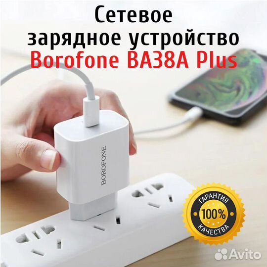 Зарядное устройство Borofone BA38A Plus 20W