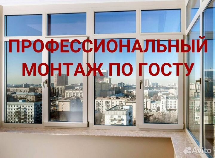 Остекление окон