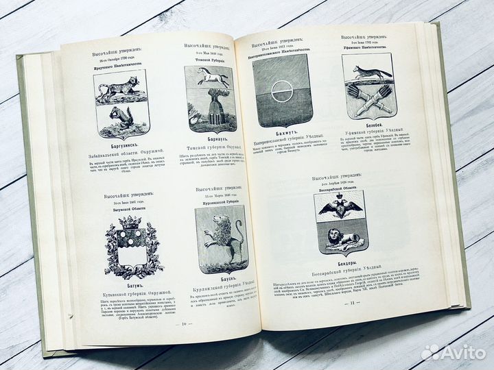 Гербы городов, губерний, областей и посадов