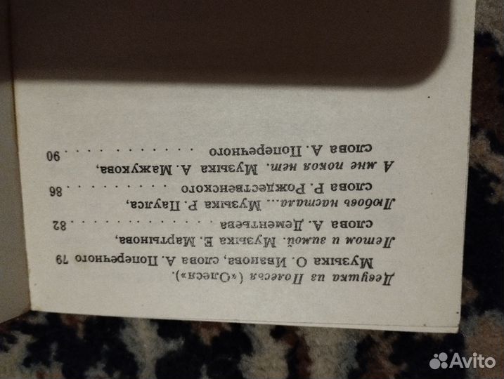 Песенник СССР