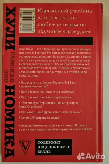 Марков Хулиганская экономика