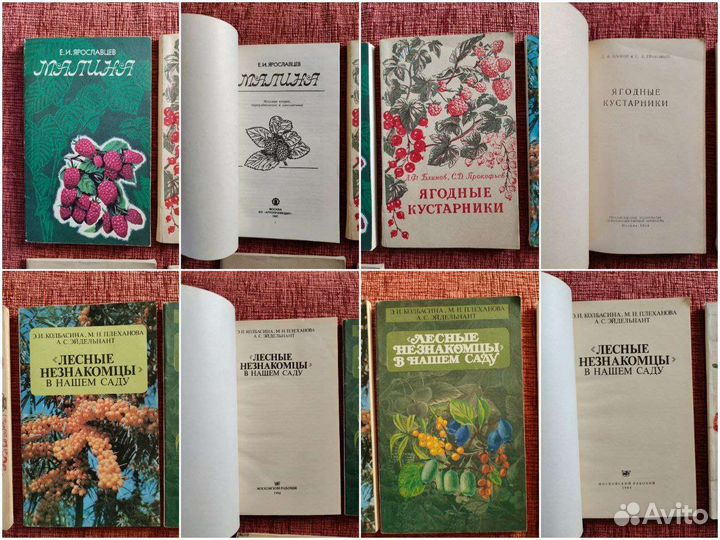 Книги сад, огород СССР 50-е - 80-е года