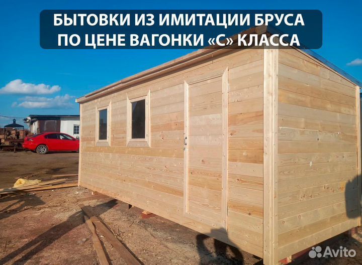 Бытовка