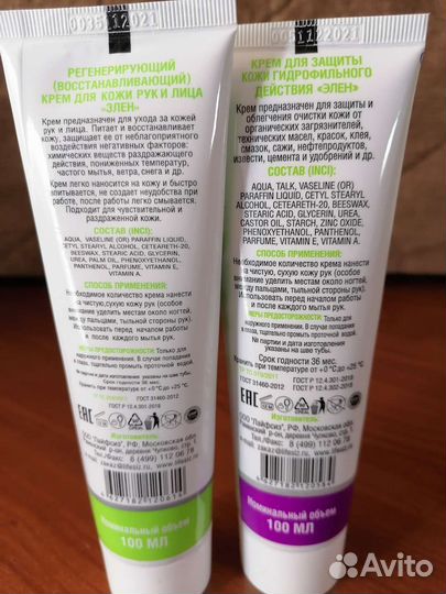 Крем для рук