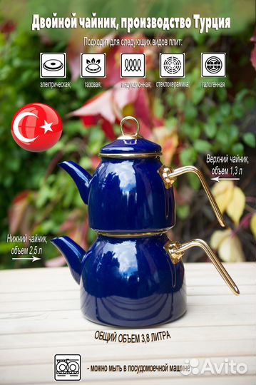 Чайник двойной, 3,8л, синий, Турция
