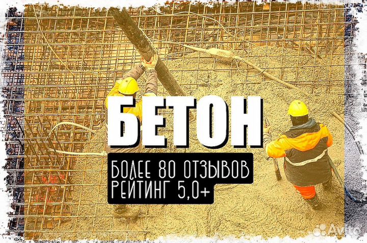 Бетон М 100. Бетон в волгоградеЛучший магазин в ин