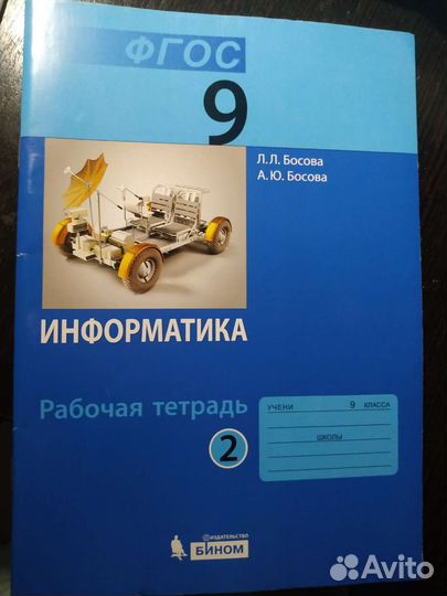 Рабочая тетрадь по информатике