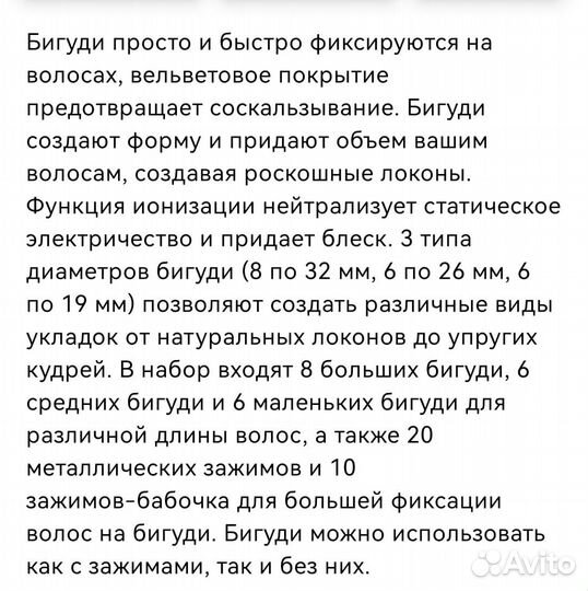 Электробигуди BaBylipss 50шт