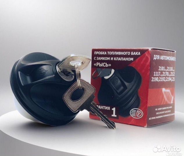 Крышка бензобака с замком и клапаном универсальная