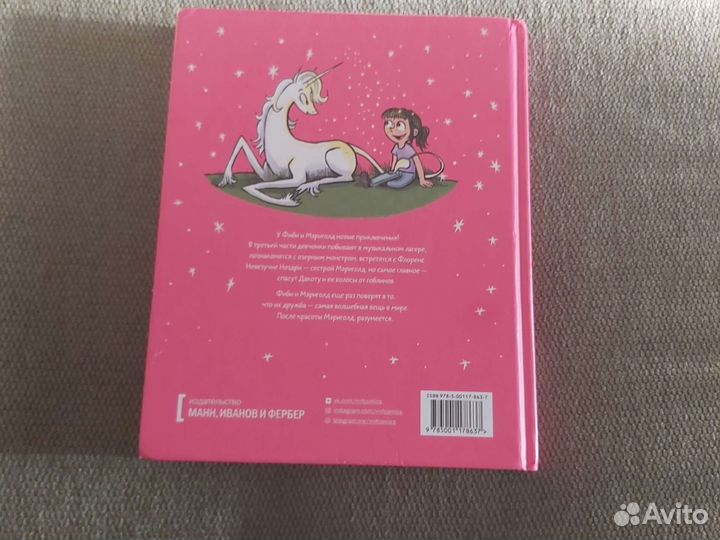 Фиби и единорог 3 том