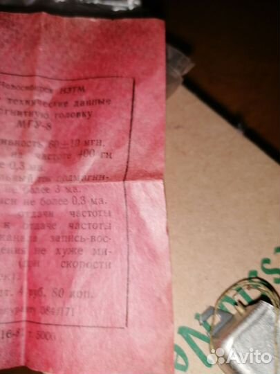 Головка для катушечного магнитофона