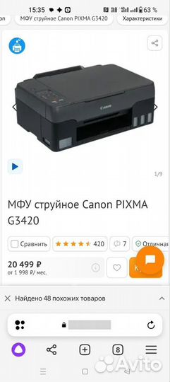 Мфу струйное Canon pixma G3420