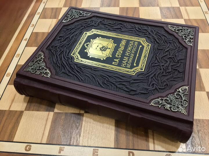 П.А.Столыпин - Нам нужна великая Россия