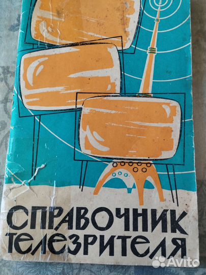 Книги о телевизорах