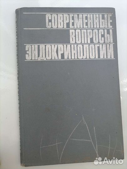 Современные вопросы эндокринологии