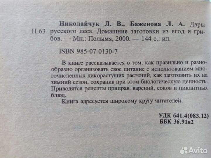 Дары русского леса. Домашние заготовки из ягод и