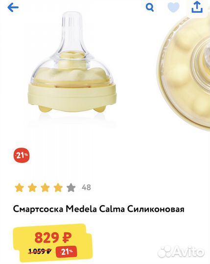 Смартсоска Calma (Кальма) medela новая