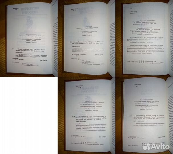 История России: Вернадский Г.В. и др